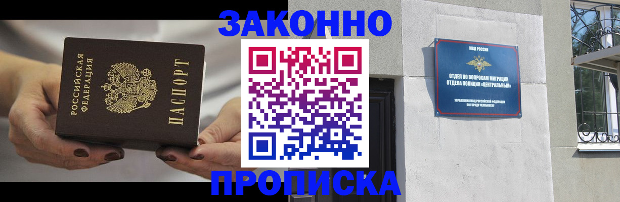 прописка в Бугульме